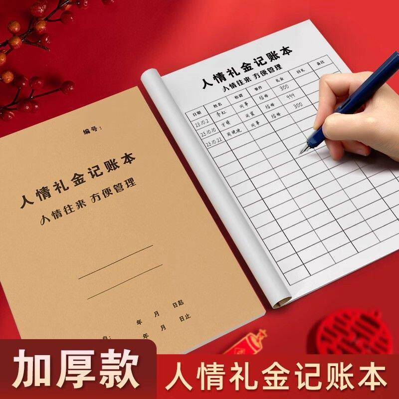 人情礼金记账本请客送情礼金本婚宴结婚记账本人情随礼随份子家用