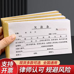 正规通用个人欠款条欠款单货款单借条收据民间法律效应欠条借款单