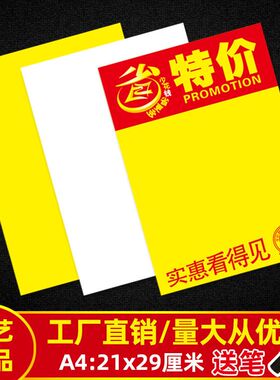 空白A4海报纸纯黄色商超手写款手绘广告纸活动超市纯白色特价字