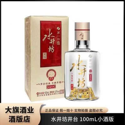 井台100ml小酒版52度浓香型白酒