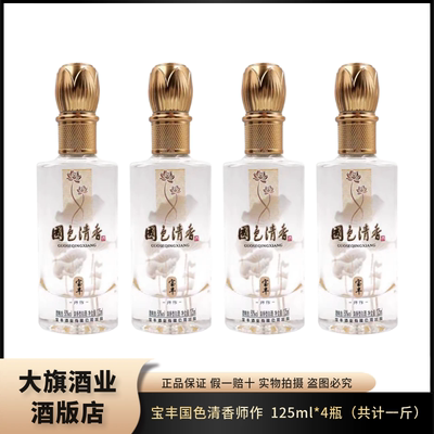 宝丰酒国色清香师作125ml小酒版50度清香型白酒
