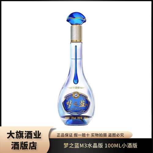 水晶版100ml小酒版收藏品鉴装52度浓香型白酒