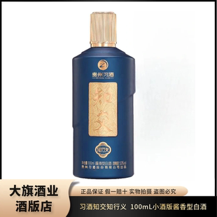 知交酒知行义100ml小酒版53度酱香型白酒