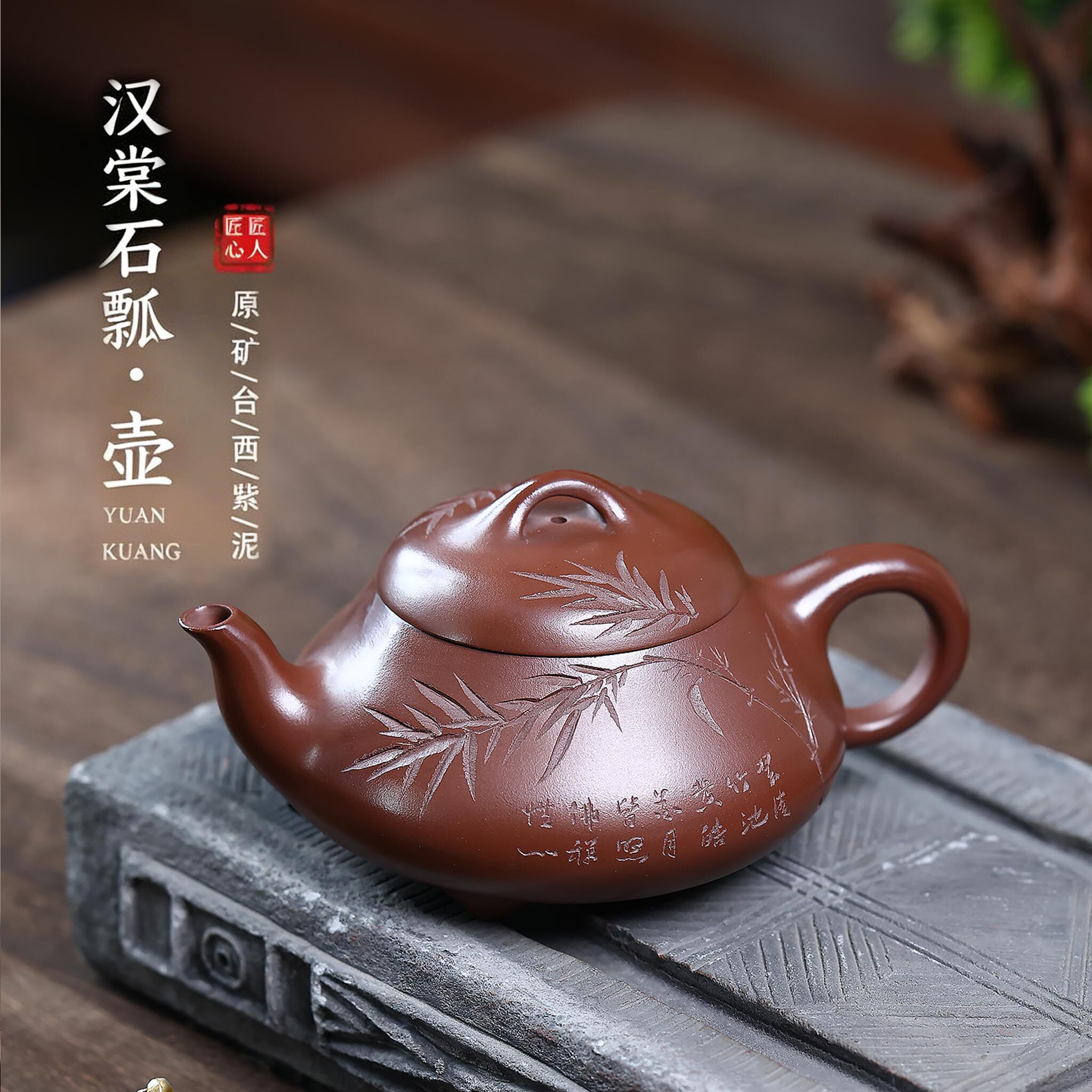 正宗紫砂壶大师级纯手工刻绘大容量汉棠石瓢壶高档茶器网红泡茶壶