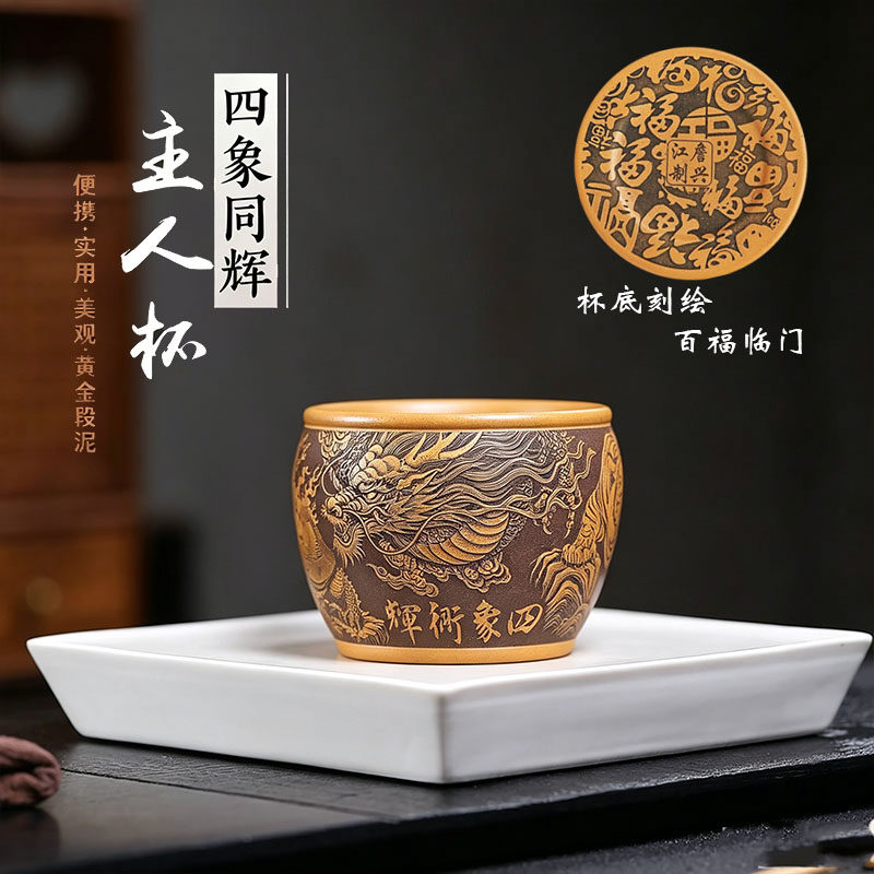 宜兴紫砂杯黄金段泥四象同辉龙纹主人杯品茗杯单杯复古中式青铜釉