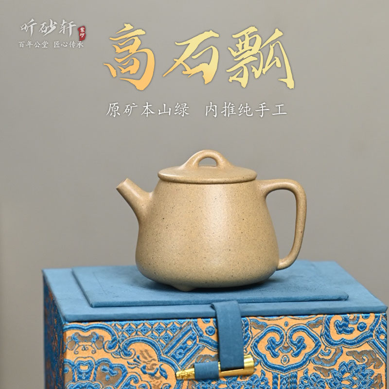宜兴紫砂壶大师级原矿本山绿泥全手工高石瓢家用功夫茶壶网红茶器