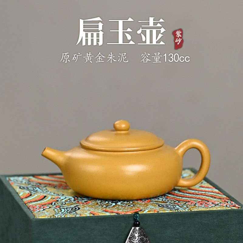 宜兴紫砂壶大师级原矿黄金朱泥全手工扁玉壶家用功夫茶壶网红茶器