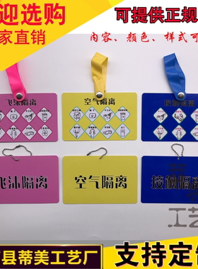 医院病房护理警示牌温馨提示接触隔离飞沫空气防压疮坠床跌倒标识