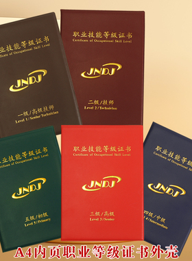 定制职业技能等级证书外壳保护套