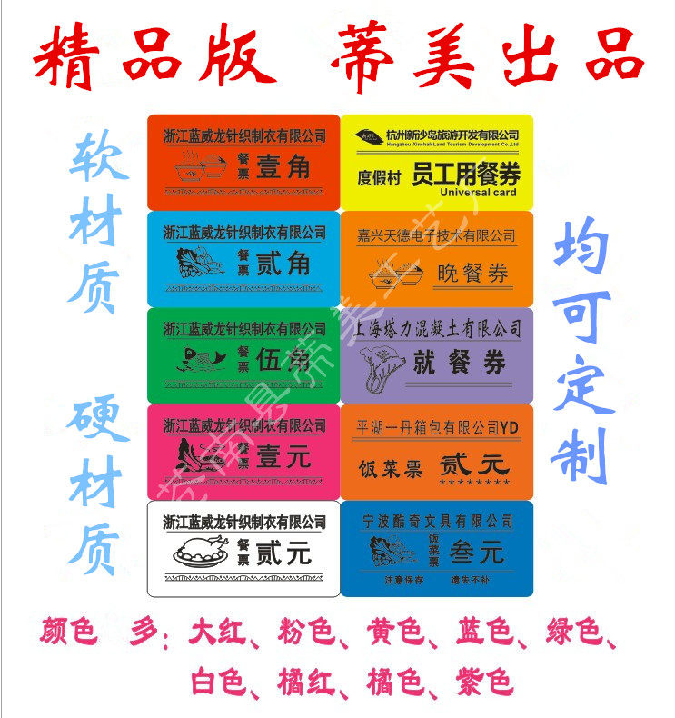 厂家定做饭菜票饭票开水票就餐券.早餐票订做 （塑料印刷）包邮,文具电教/文化用品/商务用品,其它印刷制品,淘宝优惠券,粉丝福利购,淘宝优惠卷