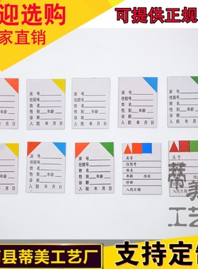 住院病人一览表医院护理用品床头卡登记片内芯纸批发