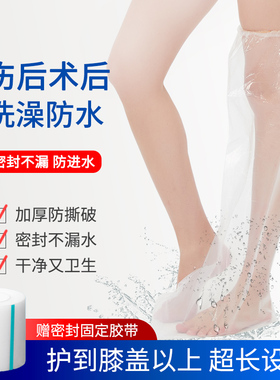 受伤术后洗澡防水脚套足套