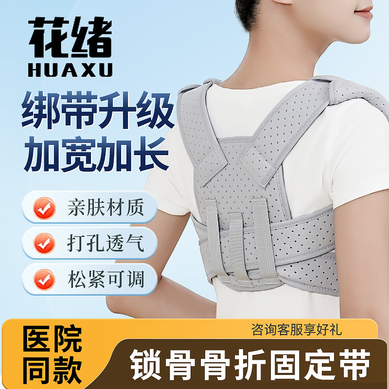 医用成人锁骨固定带大人肩胛骨骨折绑带8八字绷带驼背矫正带包邮