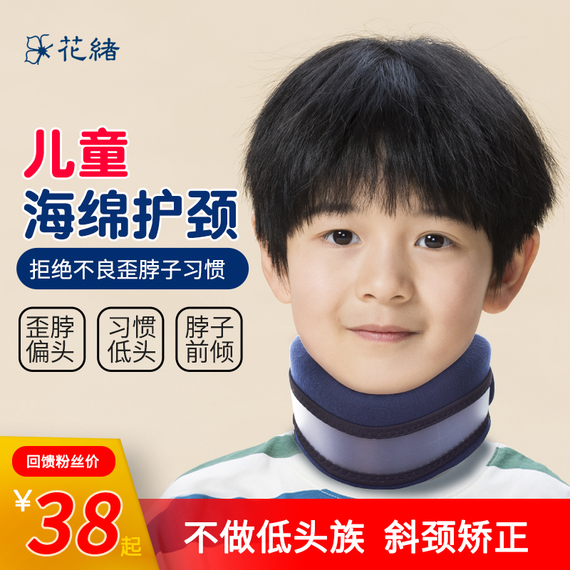 儿童护颈脖套偏头颈托防低头歪脖前倾矫正器固定海绵保护颈椎秋冬