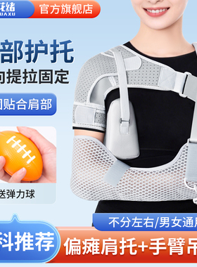 偏瘫固定肩托医用肩关节锁骨固定护具中风偏瘫肩膀脱臼脱位透气带