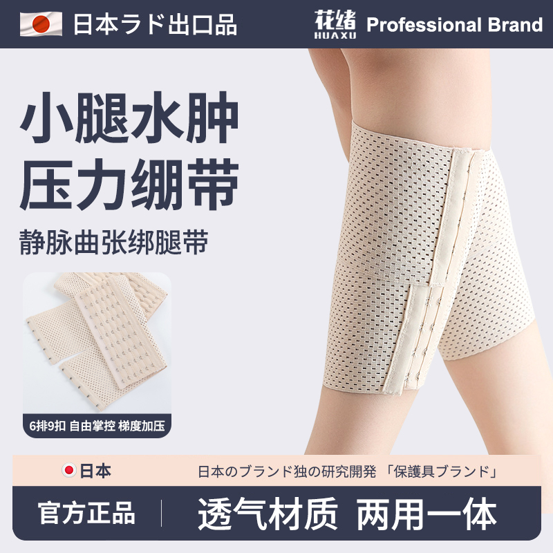 静脉绑腿带夏季薄款护小腿束缚带防水肿压力护套束腿带男女生曲张