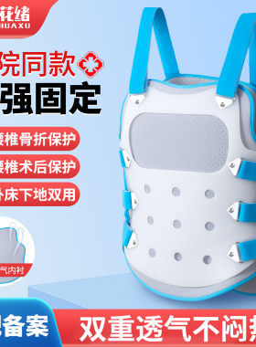 定制高位腰椎固定支具胸腰椎固定矫形康复器术后支架男女通用