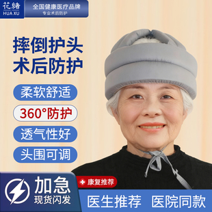 老人防摔倒保护神器防撞护头套安全护头帽防摔头中老年开颅手术后