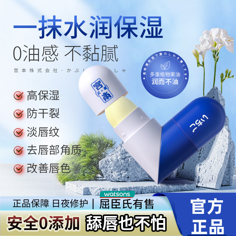 宫本武藏润唇膏 女 保湿 滋润双头爱心润唇膏男士旗舰店官方正品