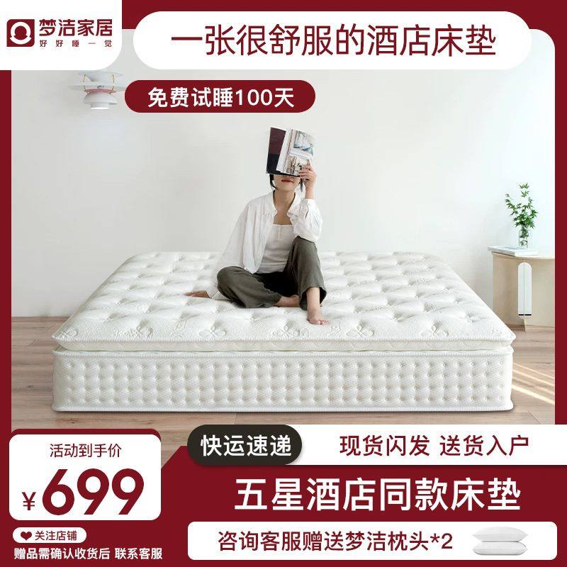 梦洁家居五星级席梦思床垫软床垫超软酒店软垫家用1.5米床垫28cm图片