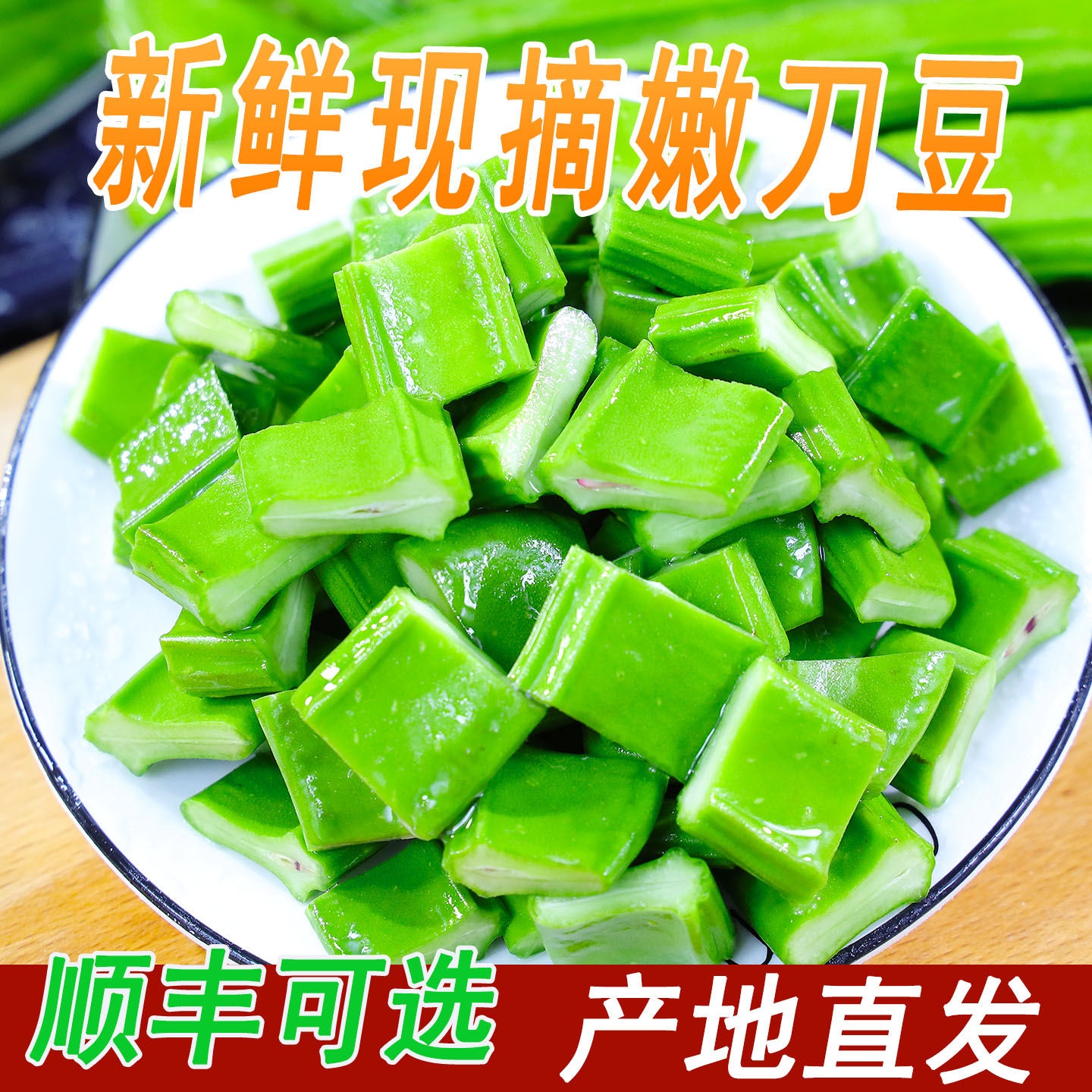 刀豆新鲜广西现摘嫩大巴豆蔬菜