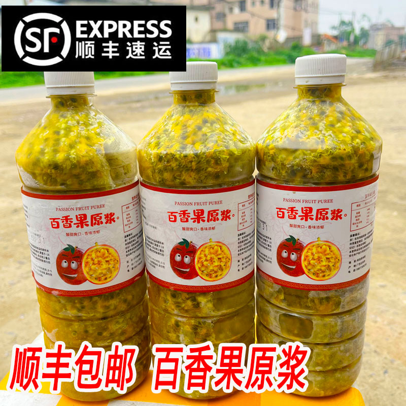 顺丰包邮黄金百香果原浆紫皮