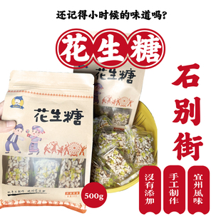 石别玉米酥花生糖500g宜州发货