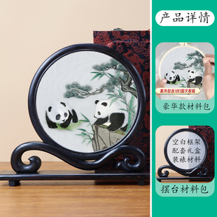 苏绣熊猫刺绣diy初学套件手工自绣材料包古风挂画松树摆台送教程
