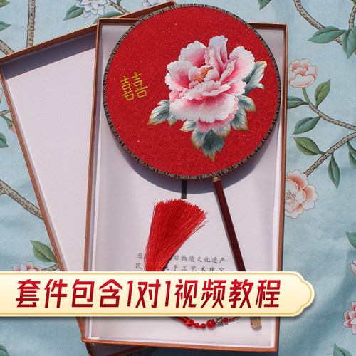 苏绣手工diy自绣套件牡丹喜扇刺绣材料包印图团扇子蜀绣送结婚女 - 封面