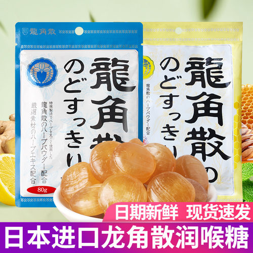 日本进口龙角散清凉薄荷糖