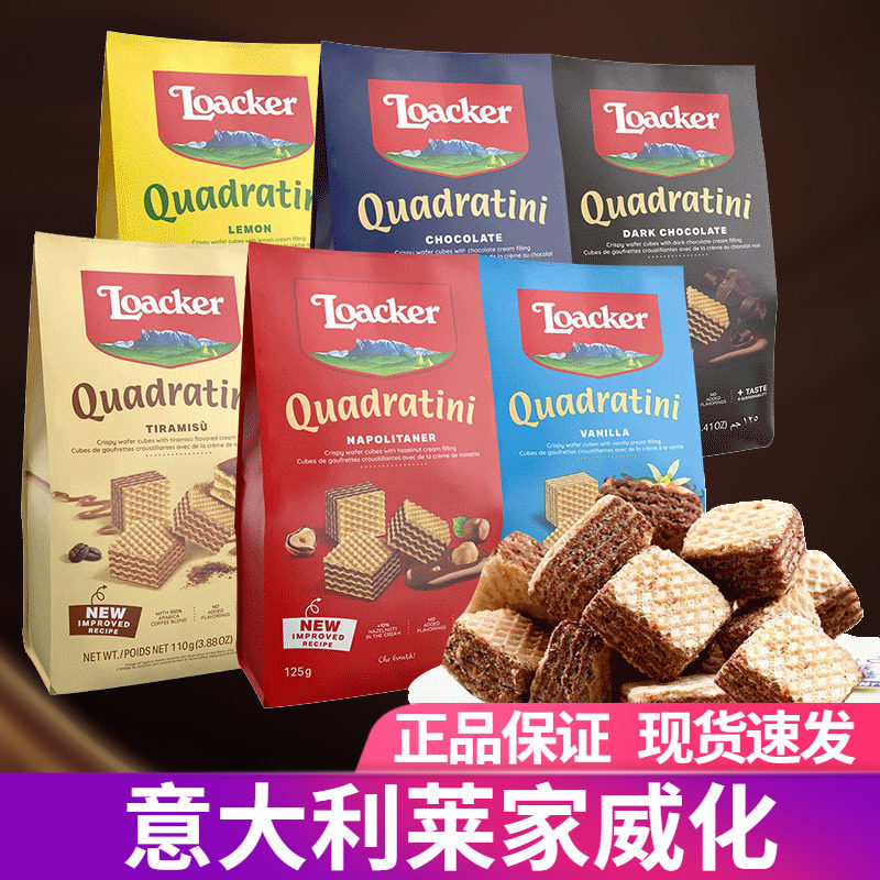 意大利Loacker莱家粒粒装威化饼干榛子巧克力夹心进口休闲零食品