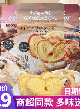 深田一彬蝴蝶酥坚果松塔点心