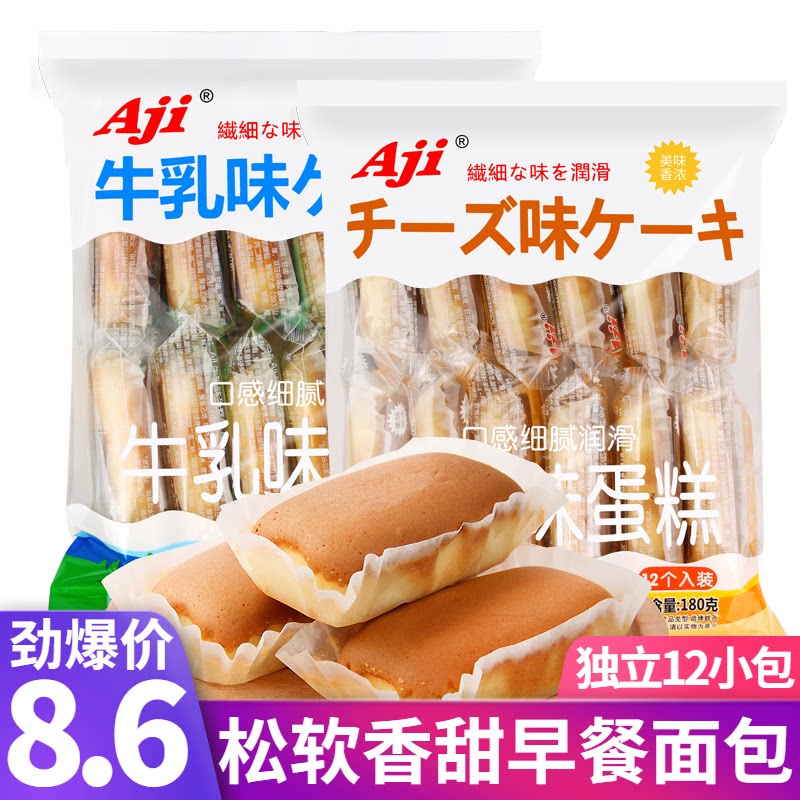 Aji牛乳蛋糕180g牛乳芝士蛋糕早餐面包牛奶小蛋糕零糕点小吃休闲