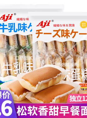 Aji牛乳蛋糕180g牛乳芝士蛋糕早餐面包牛奶小蛋糕零糕点小吃休闲