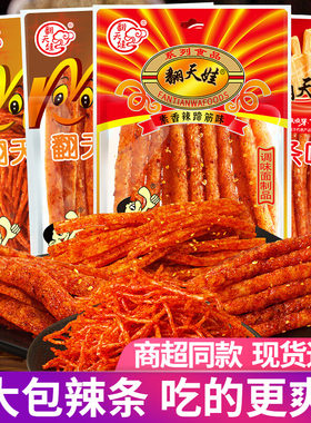 翻天娃辣条爆辣香油条