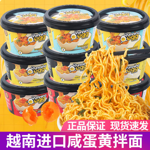 越南进口RunningEgg奔跑吧蛋蛋香辣咸蛋黄蟹火鸡风味拌面方便面