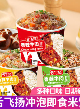 食城记拌饭香辣牛肉竹笋拌饭