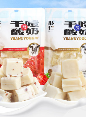 朴珍干噎酸奶内蒙特产奶疙瘩网红干嚼奶酪儿童解馋零食独立包装