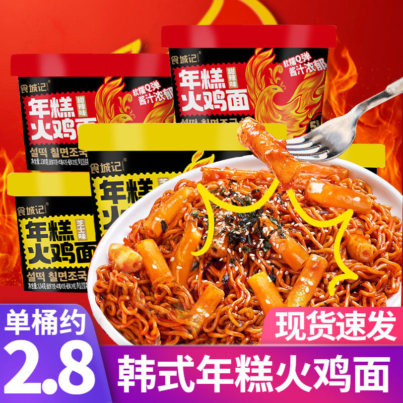 年糕火鸡面桶装韩式拌面方便面图片