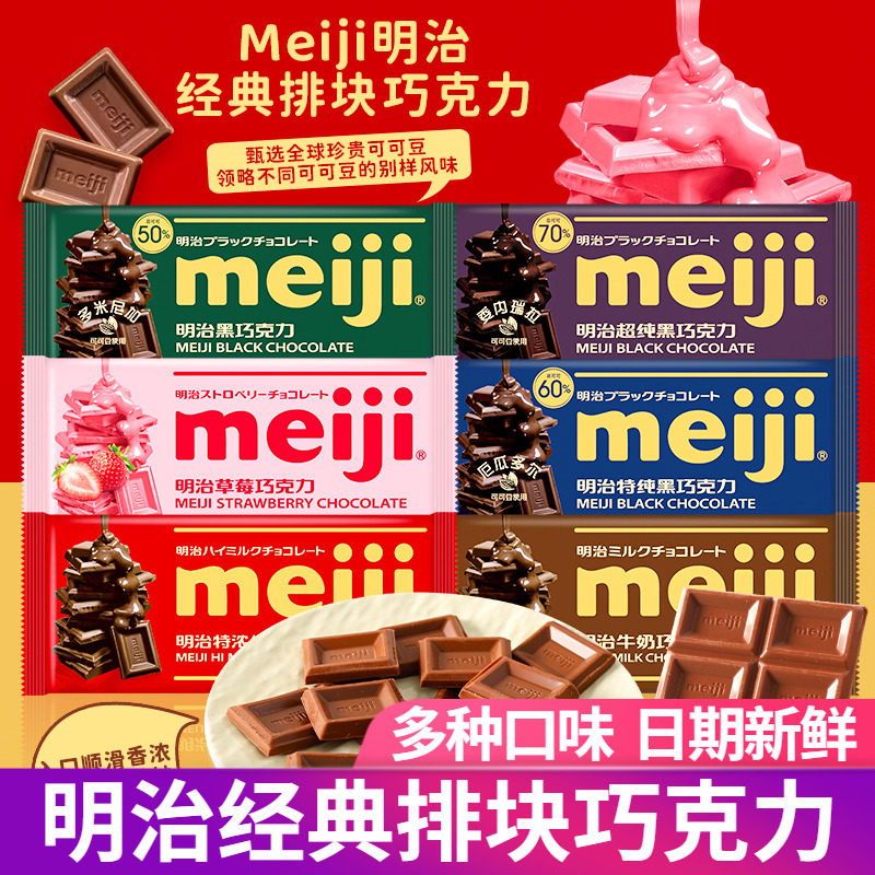 Meiji/明治排块纯黑巧克力65g袋装纯可可脂浓牛奶巧克力休闲零食