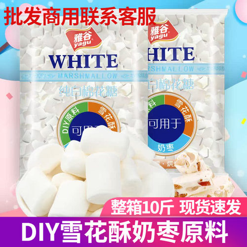 雅谷棉花糖500g烘焙手工diy牛轧糖奶枣雪花酥原料10斤整箱装批发