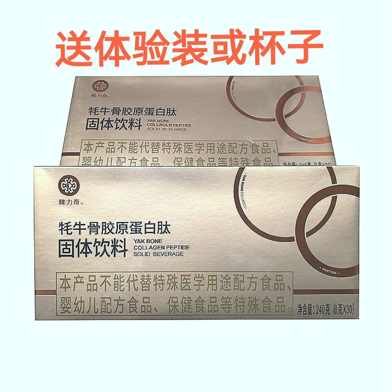 隆力奇牦牛骨胶原蛋白肽固体饮料原金士力牦牛骨肽8克*30袋 刮码