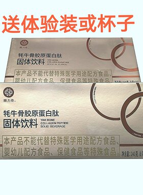 隆力奇牦牛骨胶原蛋白肽固体饮料原金士力牦牛骨肽8克*30袋 刮码