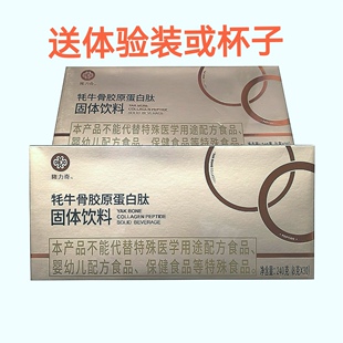 刮码 隆力奇牦牛骨胶原蛋白肽固体饮料原金士力牦牛骨肽8克 30袋
