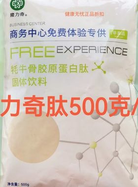 原金士力牦牛骨胶原蛋白肽固体饮料体验装100克-500克/袋小分子肽