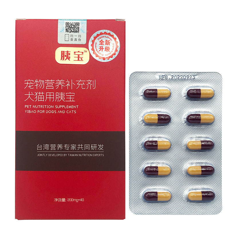 胰宝宠物胶囊狗狗胰腺消化不良犬猫专用胰外分泌不足台湾30粒装