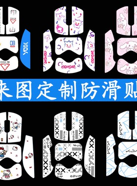 鼠标防滑贴定制gpw1234代迈从A7k75g502烈空x1PRO/UItraF1毒蝰蛇v