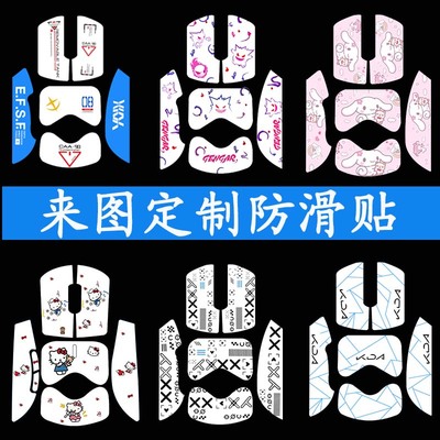 鼠标防滑贴定制gpw1234代迈从A7k75g502烈空x1PRO/UItraF1毒蝰蛇v