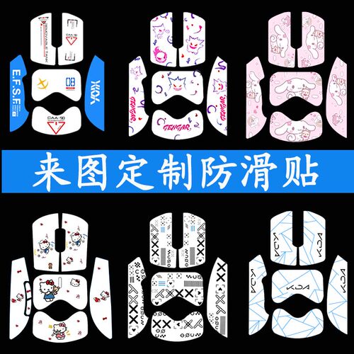 鼠标防滑贴定制gpw1234代迈从A7k75g502烈空x1PRO/UItraF1毒蝰蛇v