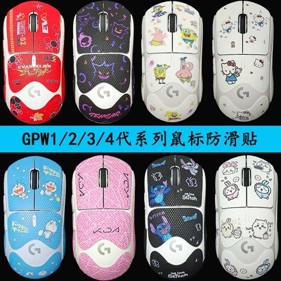 gpw系列鼠标防滑贴全包